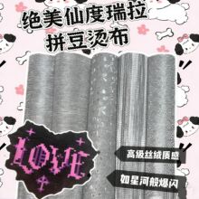仙度瑞拉布小红书抖音同款拼豆烫布diy细闪水波条纹装饰手帐