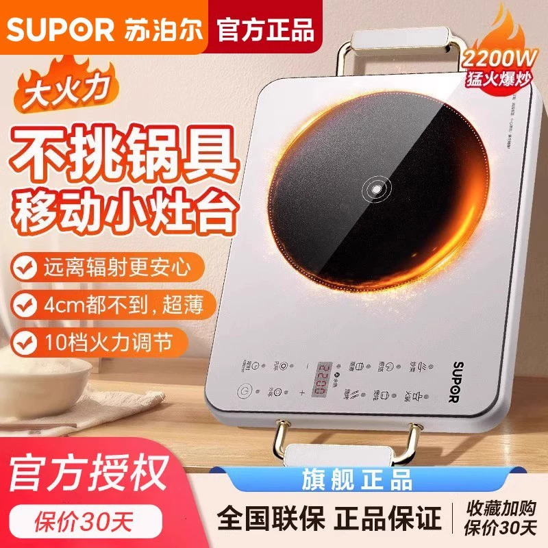 Индукционная плита Supor электрическая глиняная плита не выбирает кастрюлю, интеллектуальный контроль температуры с двойным кольцом, высокая мощность жареной C22-CS08