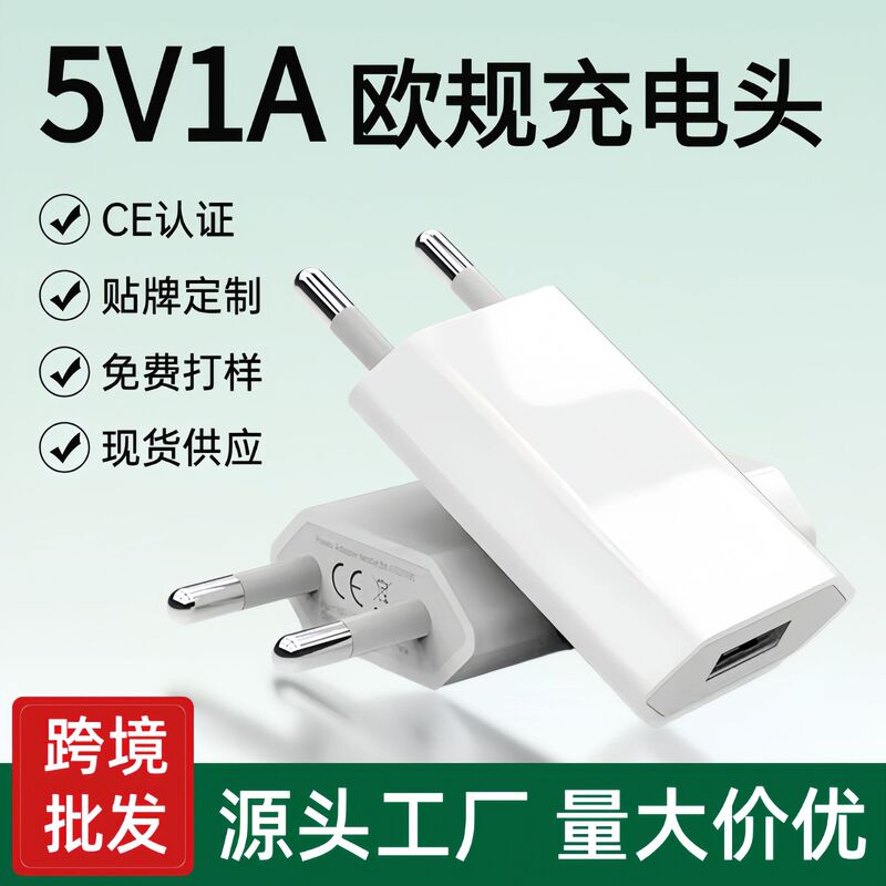 5V1A European Charger USB Plug Ce Certified Fourth Generation Charging Head Suitable for Android and Apple Mobile Phone Adapter 5V1A European Charger USB Plug Ce Certified Fourth Generation Charging Head Suitable for Android and Apple Mobile Phone Adapter
