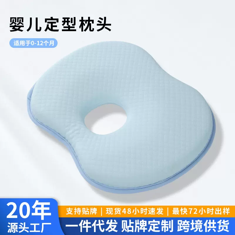 婴儿定型枕新生儿透气防偏头枕记忆棉婴童枕0-12个月宝宝枕头批发