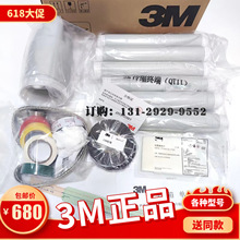 3M冷缩电缆头QS1000-K1单芯3M中间接头5623PST-G户内终端现货包邮