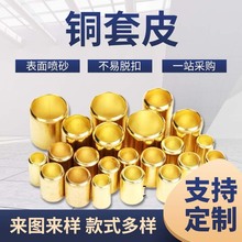 农用打药管铜套皮喷雾器胶管接头锁紧件铜箍卡箍乙炔氧气管件套皮
