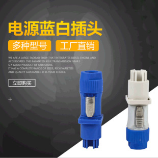 Factory supply wholesale three-core SPEAK professional power blue and white plug 3p stage audio power plug socket