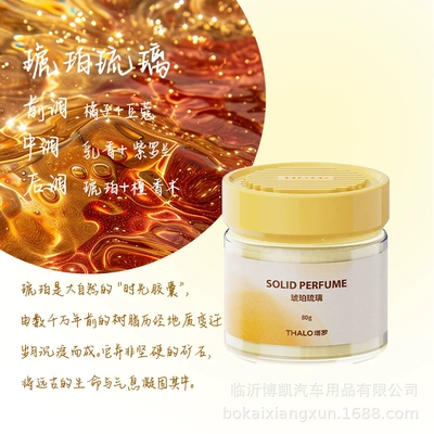 Cologne Car Aromatherapy Car Balm Car Perfume Aromatherapy - amber-glass-80g