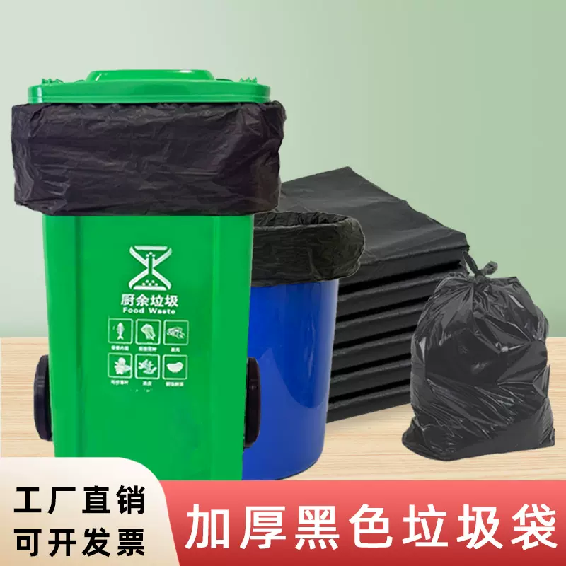 批发一次性大号黑色垃圾袋新料特厚不易破商用物业餐饮大塑料袋