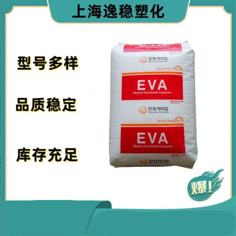 高弹性EVA韩国韩华 1826 吹塑级 电线电缆eva醋酸乙烯脂树脂颗粒
