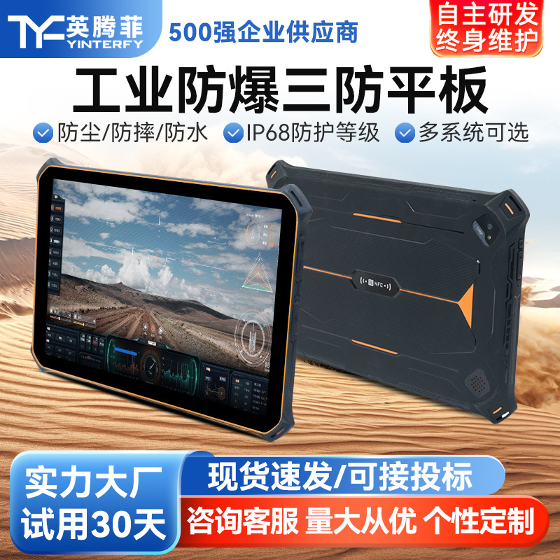 n100扫码10寸触摸工业平板电脑鸿蒙麒麟加固耐用防爆防水三防平板