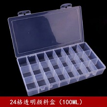 24格透明调色盒 24格水粉颜料盒 透明颜料盒 颜料盒 水彩调色盒