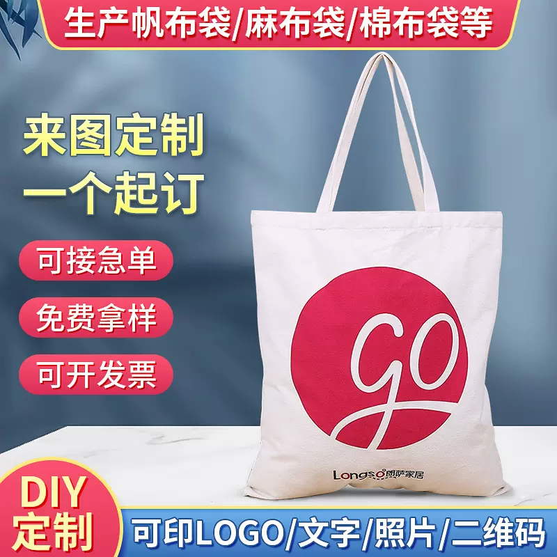 空白高级感手提纺布包订制logo棉布袋白色加厚购物袋子帆布袋定制