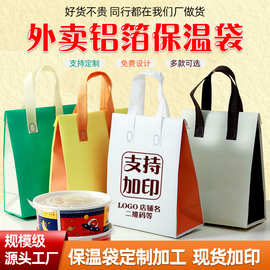无纺布外卖袋包装袋奶茶烧烤餐饮铝箔保温袋手提定制logo大号加厚