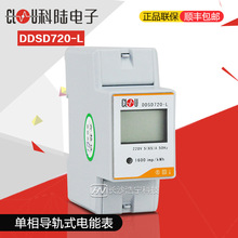 深圳科陆 DDSD720-L单相导轨式多功能电能表充电桩电表