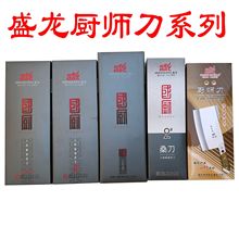 盛龙牌厨师刀系列  薄刃锋利切片刀家用菜刀厨房切肉切丝刀具