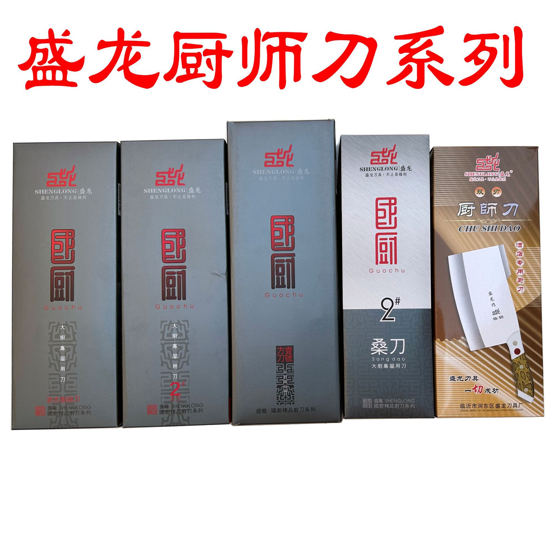 盛龙牌厨师刀系列  薄刃锋利切片刀家用菜刀厨房切肉切丝刀具