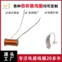声音精密蓝牙医疗线圈