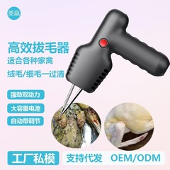 跨境家用只能家禽拔毛器电动拔鸡毛鸭毛大功率防水充电款便携拔毛