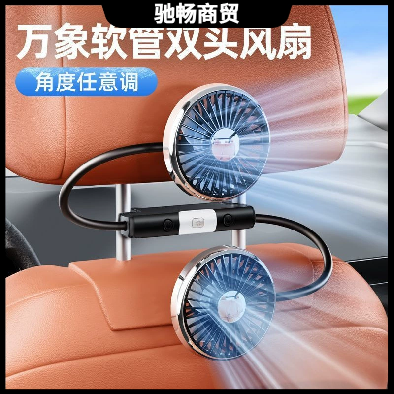 Автомобильный двухголовый задний вентилятор специального назначения usb заднее сиденье для охлаждения небольшого электрического вентилятора внутри автомобиля