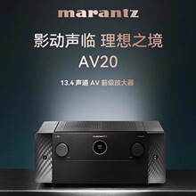 [新品上市]Marantz/马兰士AV20参考级13.4声道前级功放杜比全景声