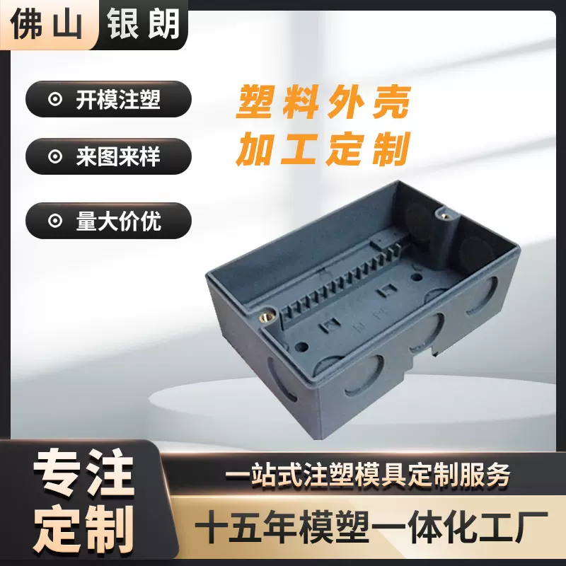 abs塑料制品注塑加工组装耐磨PP定制外壳工业注塑异形件电器件