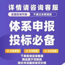 iso9001质量管理体系认证三大3a证书aaa信用评价商标注册版权