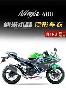 Suitable for Kawasaki NINJA 400 invisible car cover, transparent fuel tank protective film, scratch-resistant paint surface modification accessories