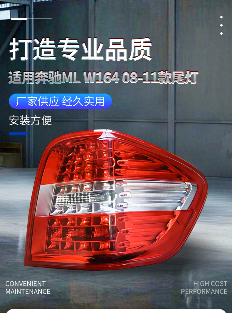 Suitable for Mercedes-Benz ml W164 08-11 Models, Mercedes Car Rear Tail Light, Car Headlight 1648202764