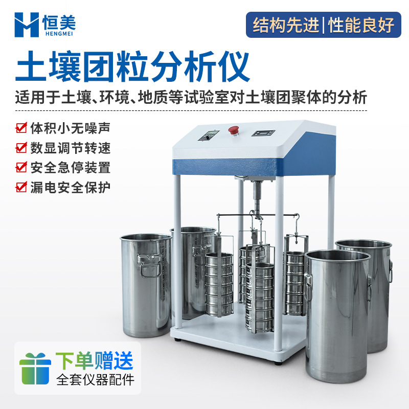 土壤团聚体分析仪实验水稳性团粒结构分析土地耕性颗粒分布检测仪