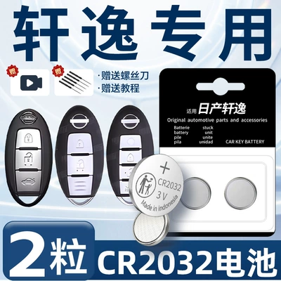Suitable for 14 generation Nissan Car Keys - 20-23-models-xuanyi-special-cr2032-two-pieces-screwdriver