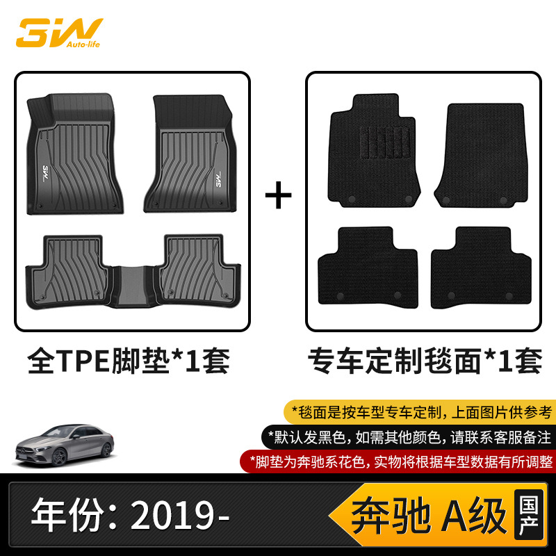Mercedes-Benz – Mercedes-Benz C260L E300L GLA200 Universal Foot Pad - a319-25