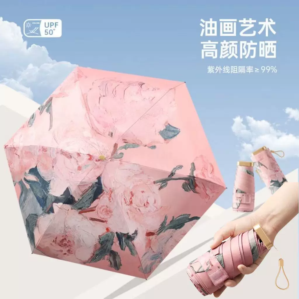 扁五折防晒防紫外线太阳伞晴雨两用小巧折叠遮阳卡片伞油画全遮光