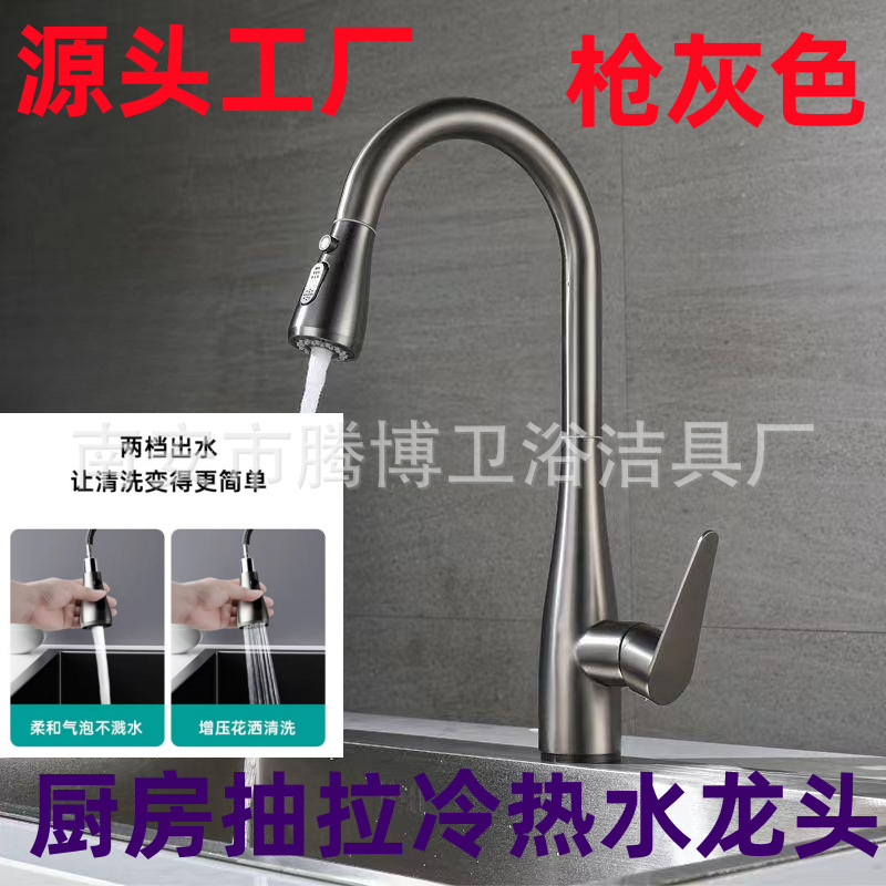 Gun Gray Kitchen Hot and Cold Drawable Faucet Vegetable Basin Sink Household Retractable Sink Mixing Faucet