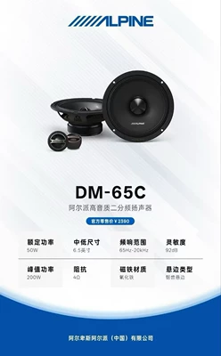Japan Alpine DM-65C DM-65 Car horn/tweeter
