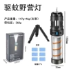 Mosquito repellent camping lamp-green