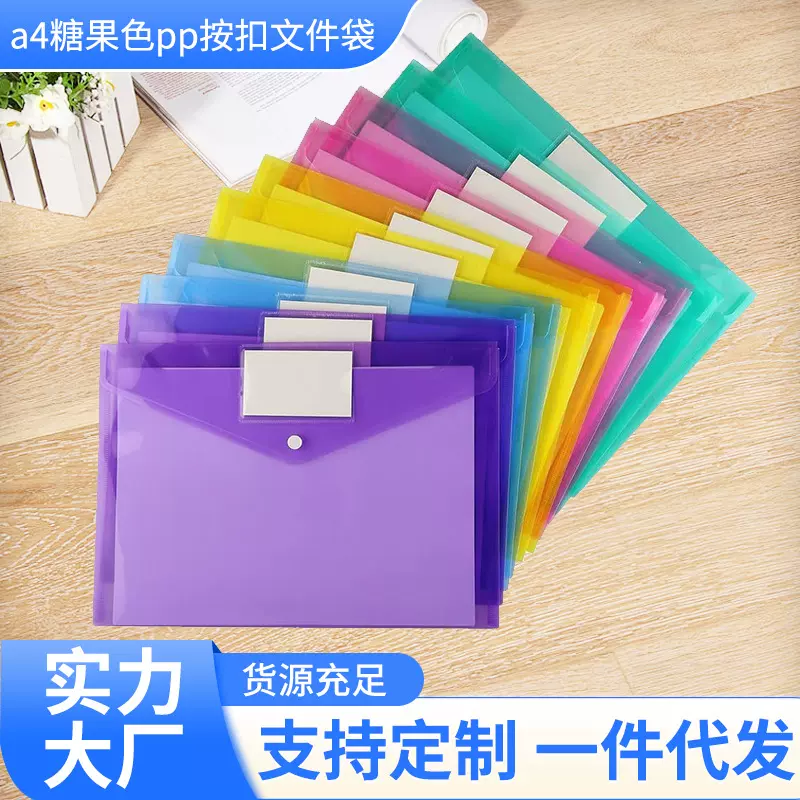 塑料透明文件袋a4糖果色pp按扣透明收纳文件包学生办公塑料文件袋