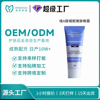 维A醇细腻嫩肤晚霜ODM代加工紧致抗皱纹视黄醇面霜护肤品OEM贴牌