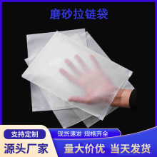 现货加厚磨砂拉链袋双面磨砂防滑包装袋服装包装内衣裤cpe磨砂袋