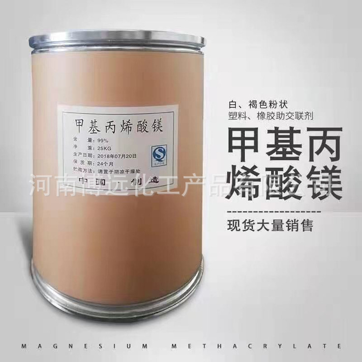 厂家供应 丙烯酸镁 甲基丙烯酸镁 橡胶助剂硫化分散剂 品质保障