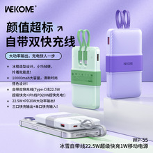 WEKOME冰雪20W+22.5W自带双线超快充10000mAh创意小移动电源WP-55