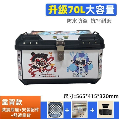 Motorcycle trunk luggage case for electric - 70l-alloy-lockq-version-nezha-upgraded-modelhigh-end-model-b-comfortable-backrest-shock-absorbing-base-installation-tool-kit