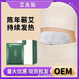 暖贴、暖宝宝;日用冰贴;其他居家日用