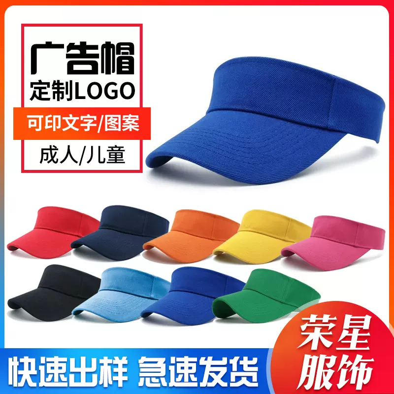 空顶广告帽定制logo运动无顶太阳帽纯色空顶帽印花无顶运动遮阳帽