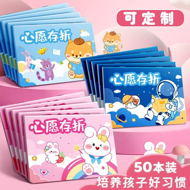 小朋友心愿存折小学生阅读存折女孩子红花奖励印章儿童存折本