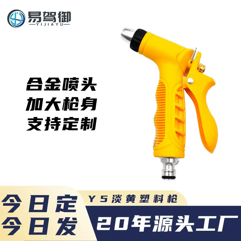 大黄枪洗车水枪防滑手柄水龙头水枪园林工具清洁打扫灌溉水枪家用