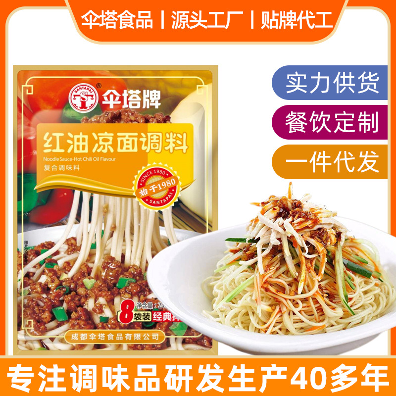 伞塔红油凉面调料凉拌菜料商用凉拌调味料香辣凉皮专用红油冷面酱