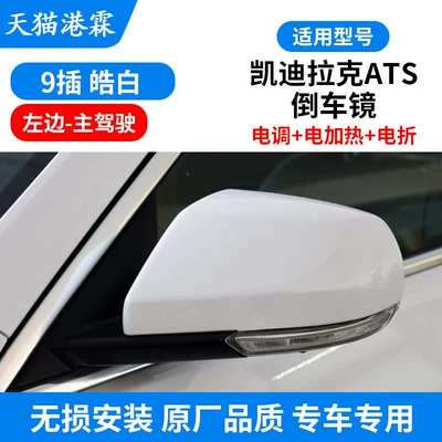 Rear mirror/rearview mirror assembly Mirror Assembly, Atsl Rearview Mirror - 9-plug-assembly-electric-folding-electric-adjustment-electric-heating-main-driver
