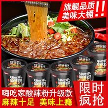 杨婶儿嗨吃家酸辣粉桶装重庆正宗方便面速食粉丝批发