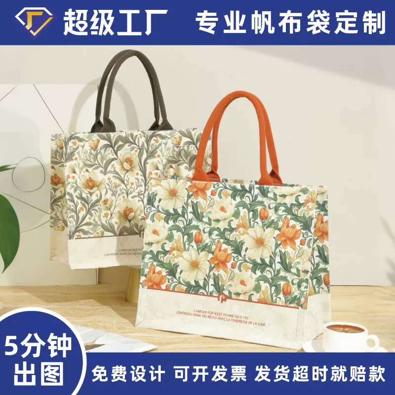 托特帆布包帆布袋定制高级感小苍兰企业logo服装定制手提袋