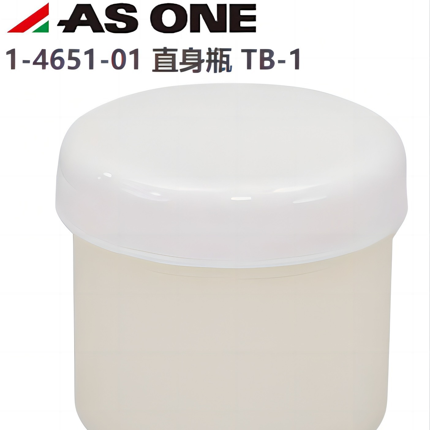 进口ASONE亚速旺直身瓶1-4651带内盖PE罐TB-1实验室用塑料瓶TB-5