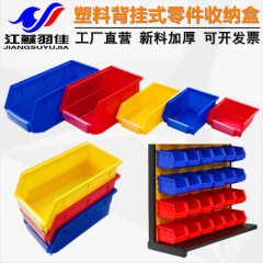 羽佳メーカープラスチックバック式部品ケース斜口材料ケース壁ツールケースねじ部品収納ケース