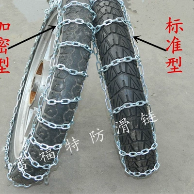 Tire snow chain Two or Three-Wheeled Electric Bikes