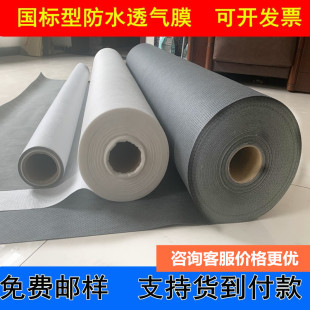 National Standard Waterproof Breathable Membrane Moisture-Proof Air Barrier Membrane Steel Structure Roof Spunbonded Polyethylene Propylene Breathable Membrane Air Barrier Membrane